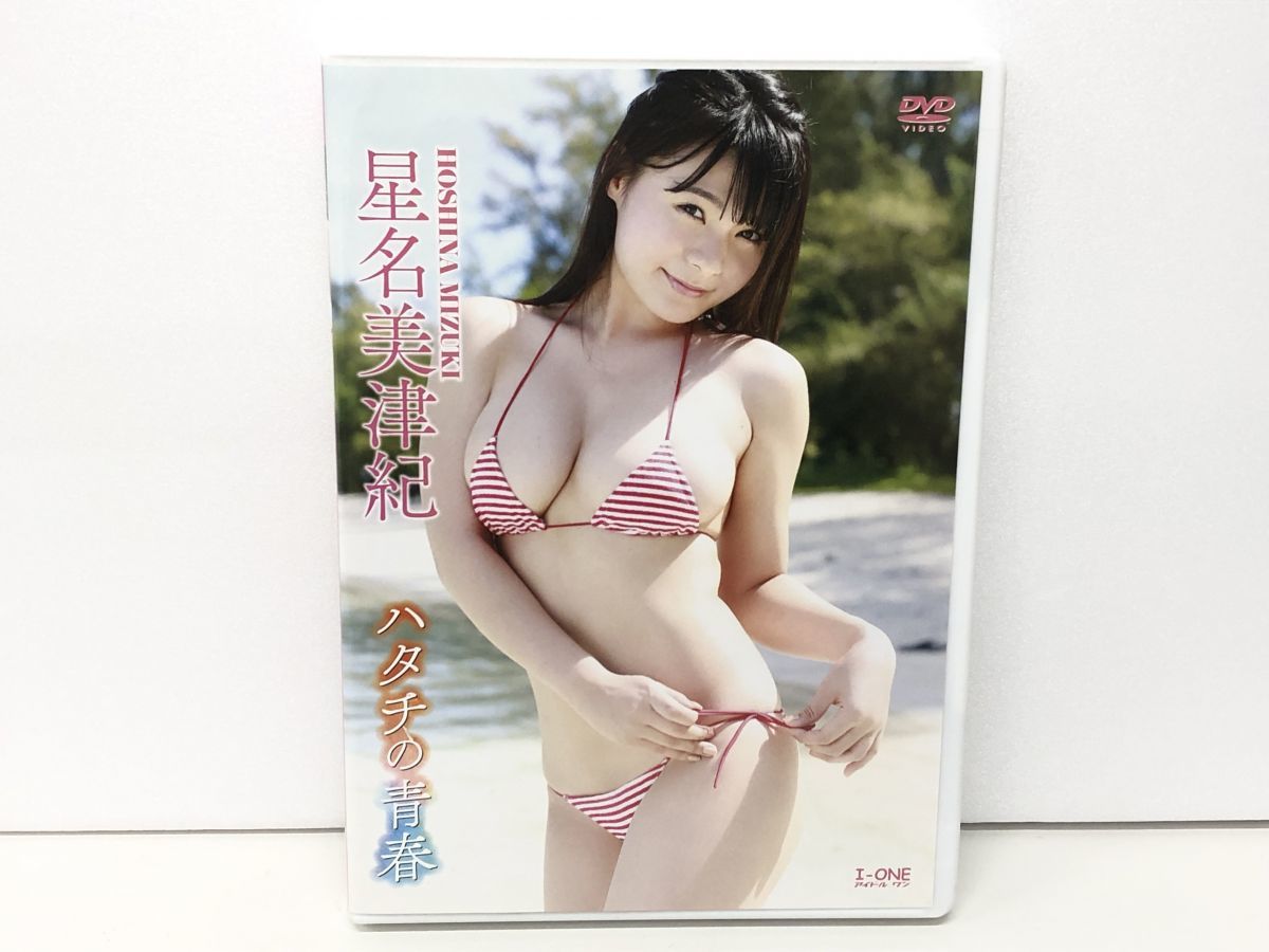 DVD / 星名美津紀 / ハタチの青春 / ラインコミュニケーションズ