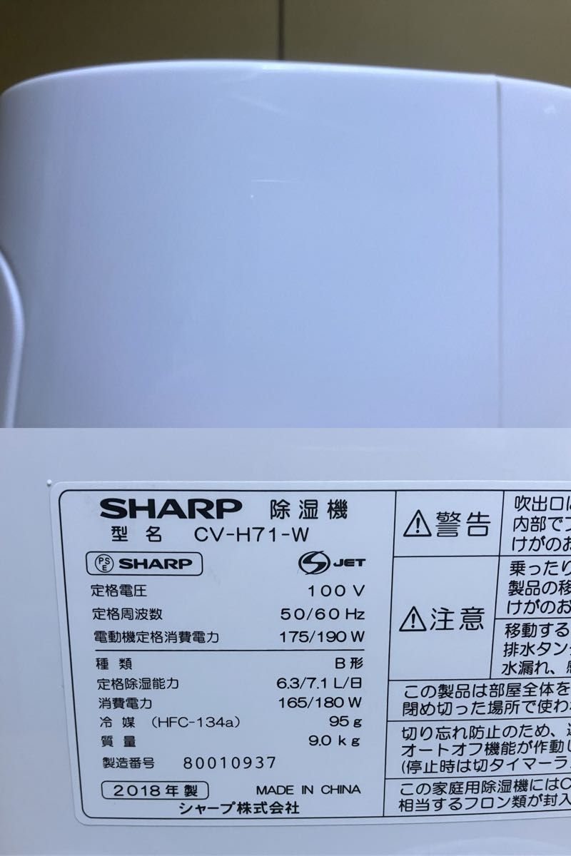 未使用品！ シャープ SHARP プラズマクラスター 7000 除湿機 2018年製