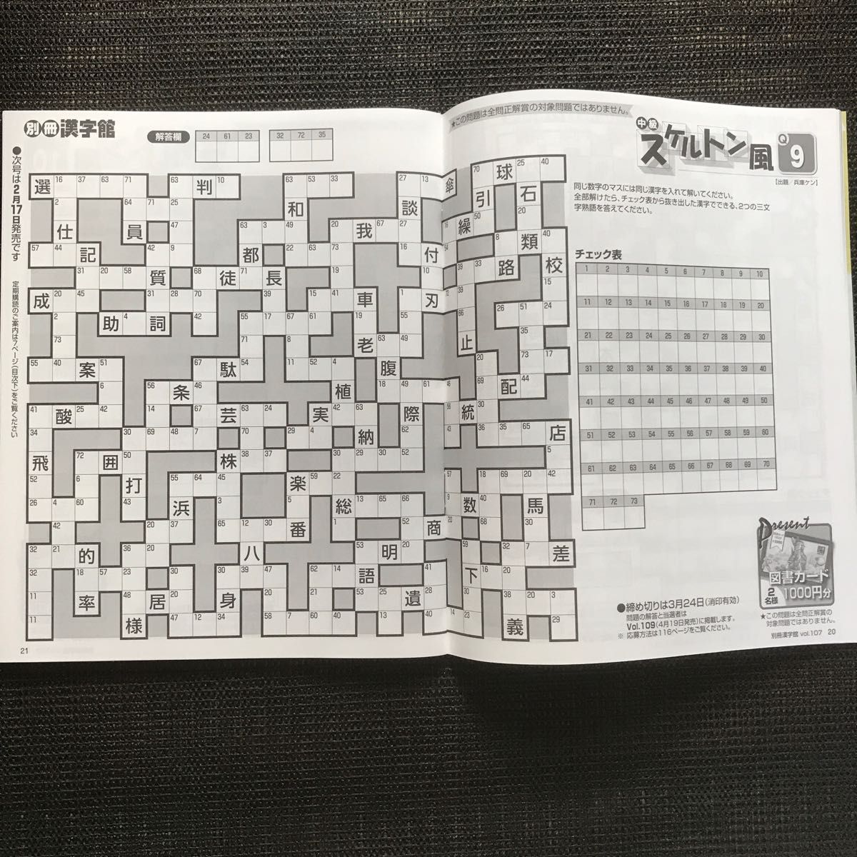 超特大版漢字ナンクロ 2023年3月号 漢字館 2023年2月号 2冊セット|PayPayフリマ 難問漢字館 2023年1月号 超特大版漢字ナンクロ 2023年3月号 2冊セット