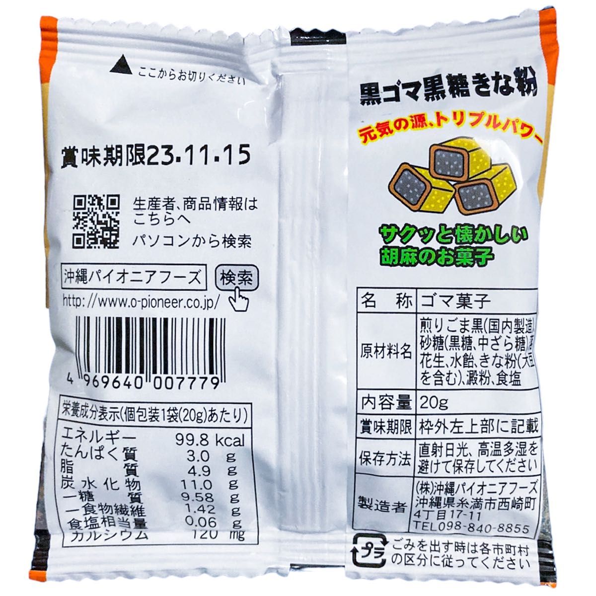 人気商品】沖縄・黒ごま黒糖きな粉(24袋セット)・セサミクランチ