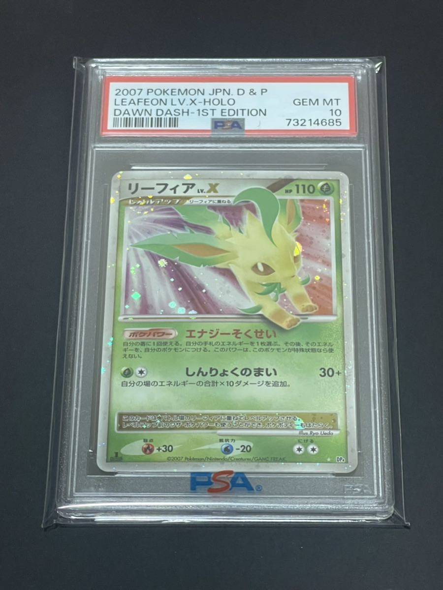 psa10 リーフィア LV.X 1ED ホロ DP4 [ LEAFEON LV.X - HOLO