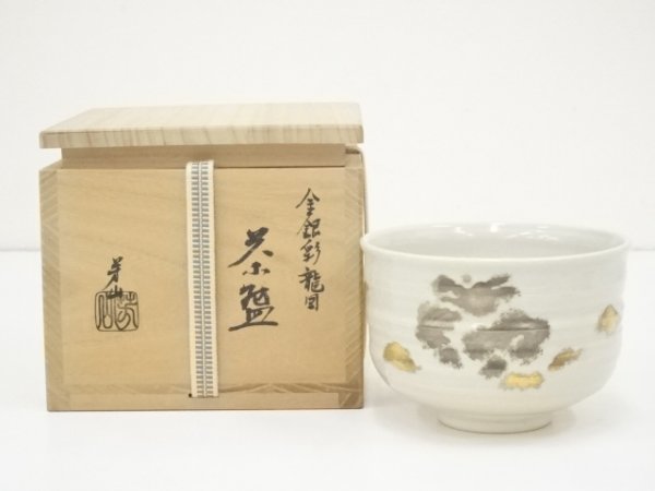ys6070391; 京焼　藤谷芳山造　金銀彩龍図茶碗（共箱）【道】