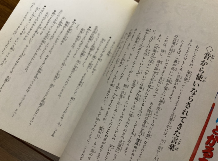 ドラえもん/ことわざ辞典/藤子F 不二雄/小学館/学習シリーズ/メディアライフシリーズ/子供/学習/勉強/国語/小学校/中学校/漫画/参考/_画像7