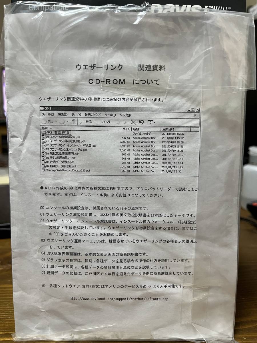日本語取扱説明書付】 Davis ウェザーリンク USB データロガー 日本語取扱説明書付】 Davis ウェザーリンク USB データロガー