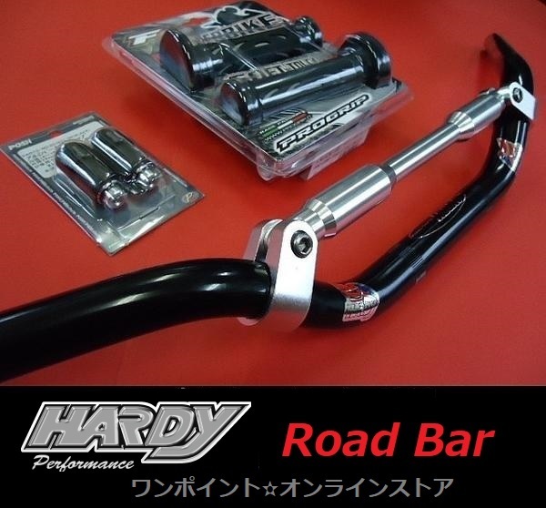 ★HARDY☆ロードバー☆LOW/BK☆3点SET★_画像1