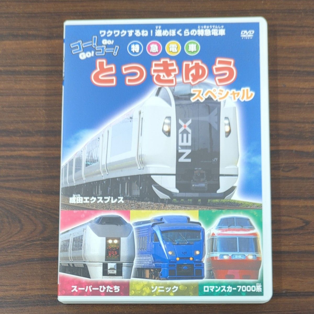 しんかんせん とっきゅう DVD 新幹線特急|Yahoo!フリマ(旧 しんかんせん とっきゅう DVD 新幹線特急|Yahoo!フリマ(旧