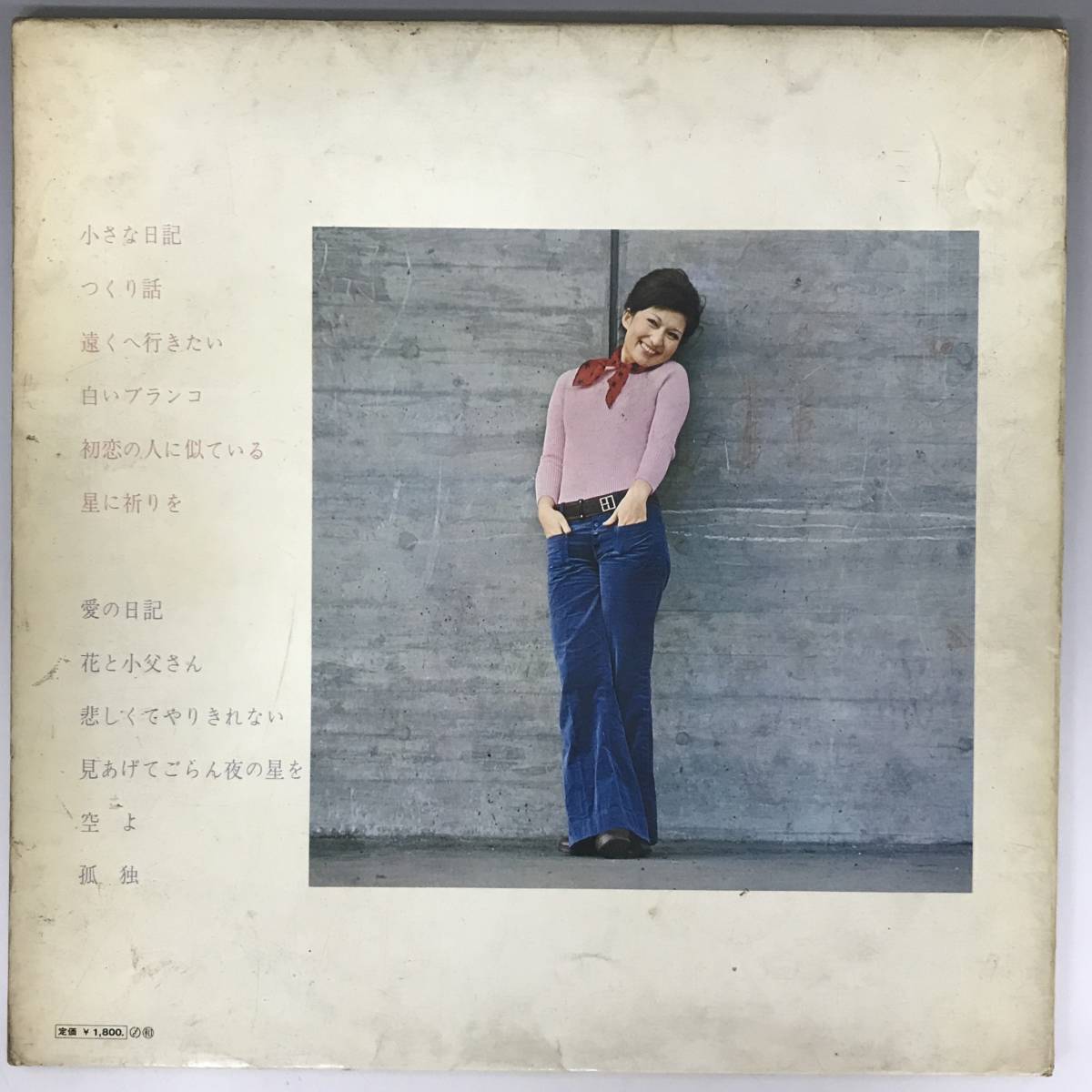 BNC8/2 LP レコード 岡田可愛 小さな日記 サインはV レア VICTOR SJX