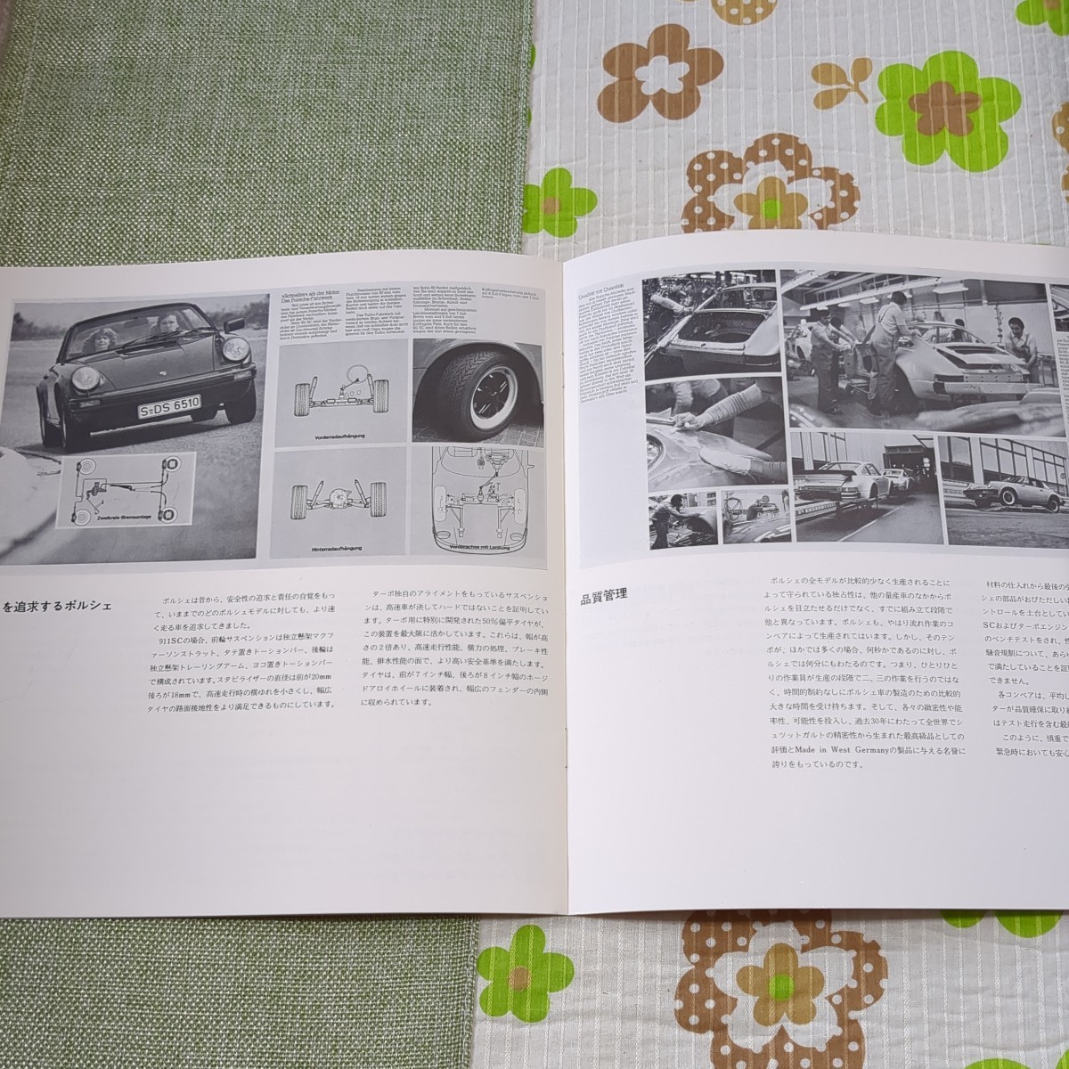 冊子　カタログ　三和自動車　ポルシェ　PORSCHE　911SC 911ターボ　昭和レトロ　当時物_画像3