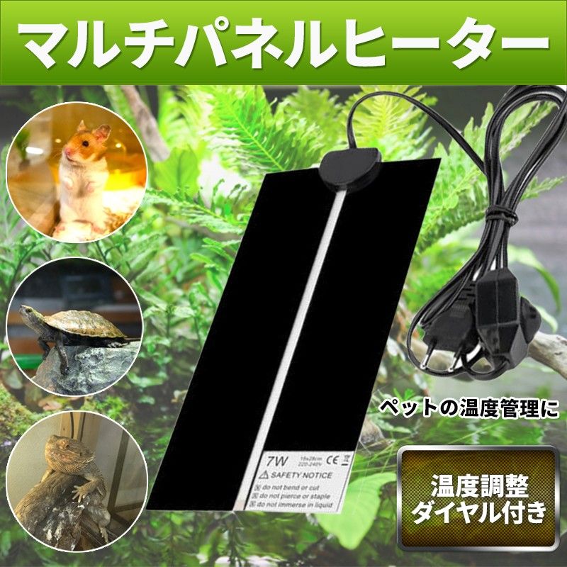 50%OFF! パネルヒーター 爬虫類 小動物 ハムスター