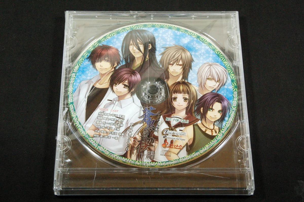 ヤフオク 未開封 予約特典ドラマcd 蒼黒の楔 緋色の欠片3 ヤフオク 未開封 予約特典ドラマcd 蒼黒の楔 緋色の欠片3