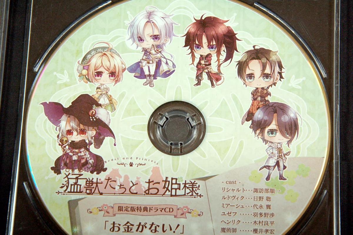 ヤフオク 限定版特典ドラマcd 猛獣たちとお姫様 お金がな ヤフオク 限定版特典ドラマcd 猛獣たちとお姫様 お金がな