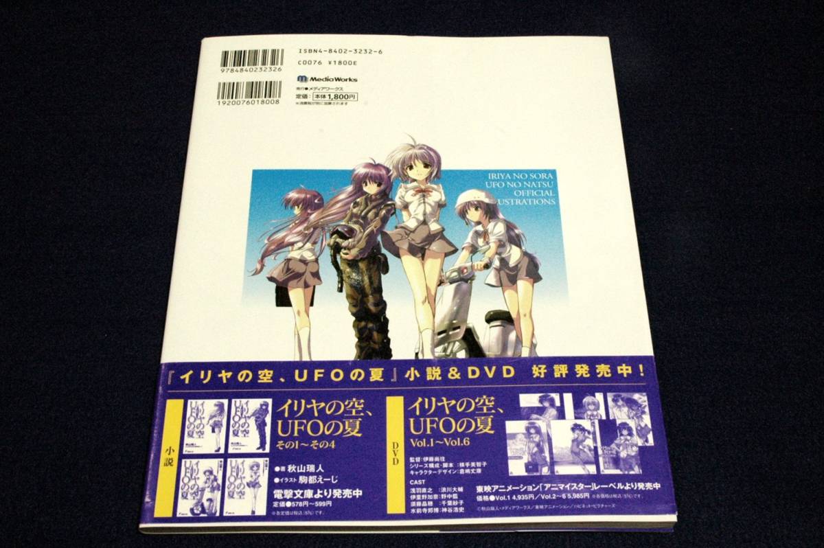絶版□電撃文庫編集部【イリヤの空、UFOの夏】オフィシャル 絶版□電撃文庫編集部【イリヤの空、UFOの夏】オフィシャル