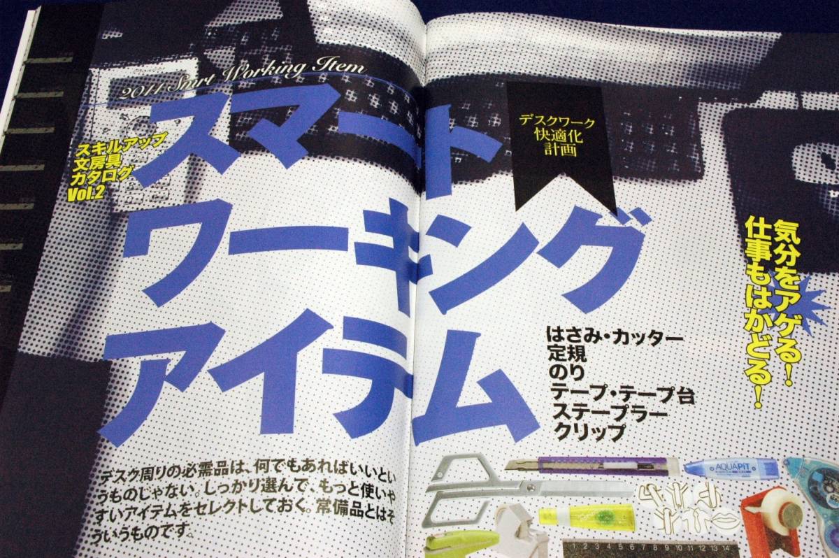 絶版■デキる課長のスキルアップ文房具-秋号-2011年■R30世代のための最新文房具術/特集-手帳/スキルアップ文房具/デスクワーク快適化計画_画像7