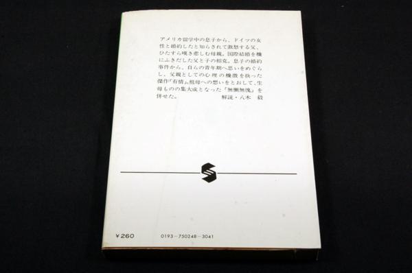 Yahoo!オークション - 絶版-丹羽文雄【有情】集英社文庫-初版 Yahoo!オークション - 絶版-丹羽文雄【有情】集英社文庫-初版