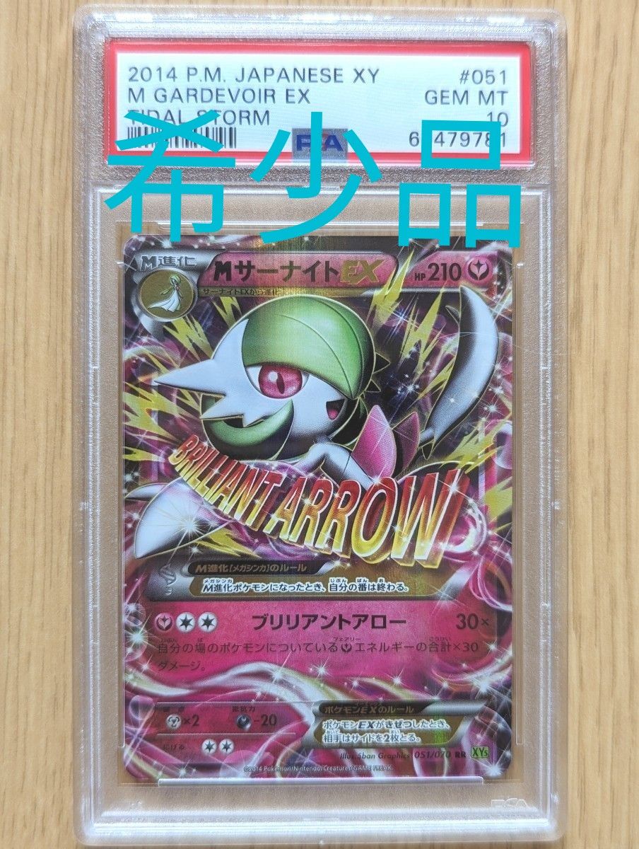 mサーナイトex ポケキュン psa10 2連番 Yahoo!フリマ(旧)-