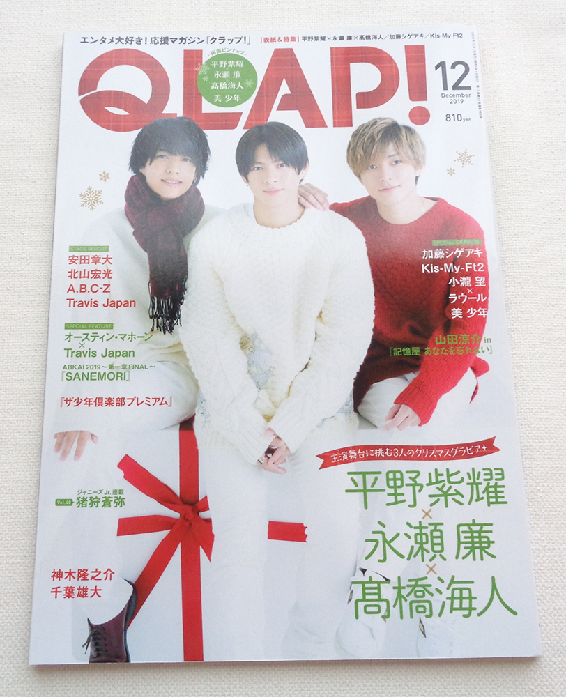 QLAP！ 2019年12月号　表紙：平野紫耀×永瀬廉×髙橋海人　　King & Prince　キンプリ_画像3