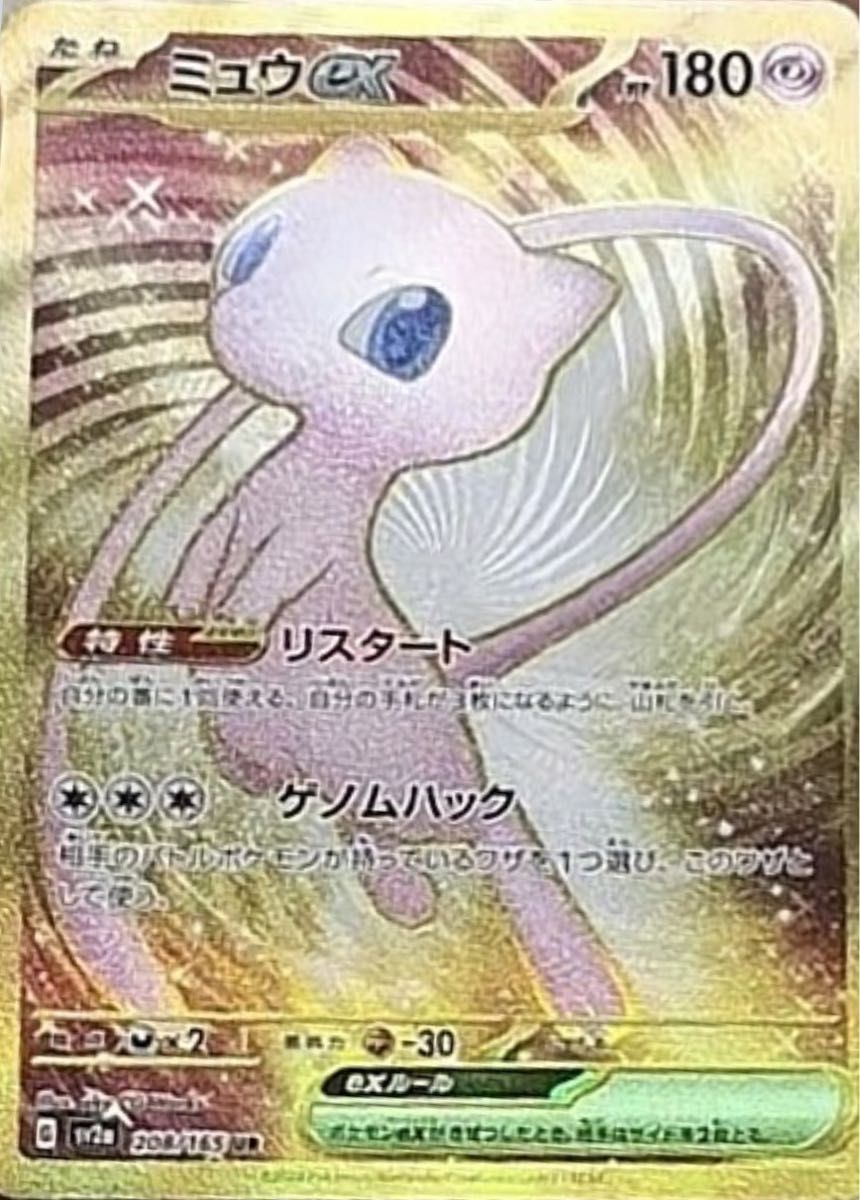 ポケモンカード ミュウex UR ポケモンカード151|Yahoo!フリマ ポケモンカード ミュウex UR ポケモンカード151|Yahoo!フリマ