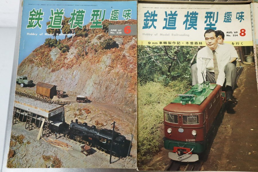 鉄道模型趣味 1969年8月号 No.254