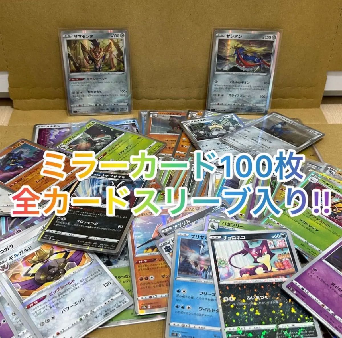 ポケモンカード 引退品 100枚まとめ売り ミラーカード 全カード 