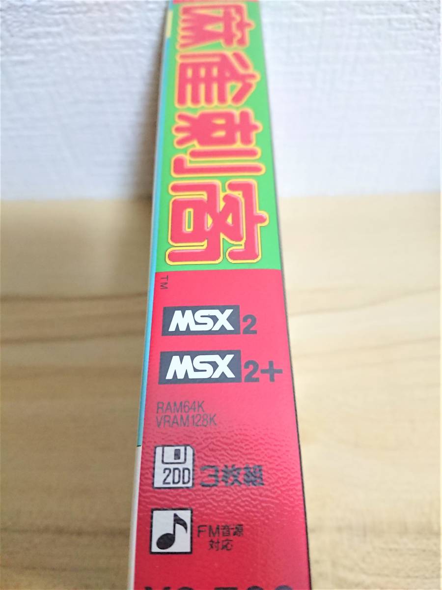 1152　MSX2 MSX2＋　麻雀刺客　Nichibutsu　日本物産　箱説あり　retro　geme　 mahjon　1990_画像3