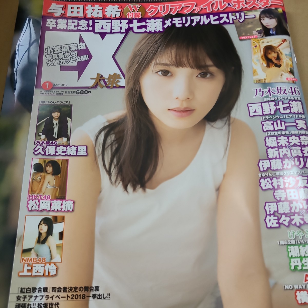 ＥＸ大衆 ２０１９年１月号 与田祐希 久保史緒里 松岡菜津 上西怜_画像1