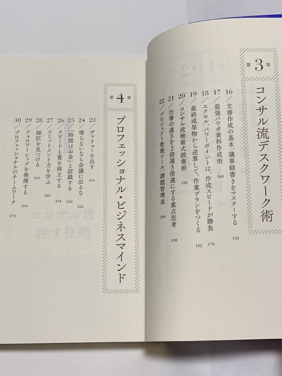 コンサル一年目が学ぶこと｜PayPayフリマ