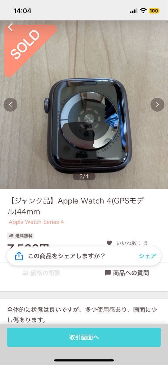 【ジャンク品】Apple Watch 4(GPSモデル)44mm