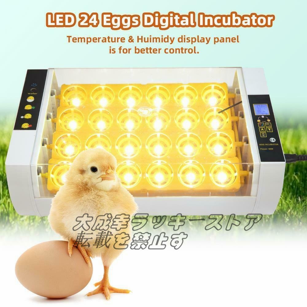 品質保証 自動孵卵器 インキュベーター LED液晶 24枚 鶏 にわとり ウズラ あひる 鴨 大容量 孵化器 鳥類全自動 デジタル温度制御装置 F490