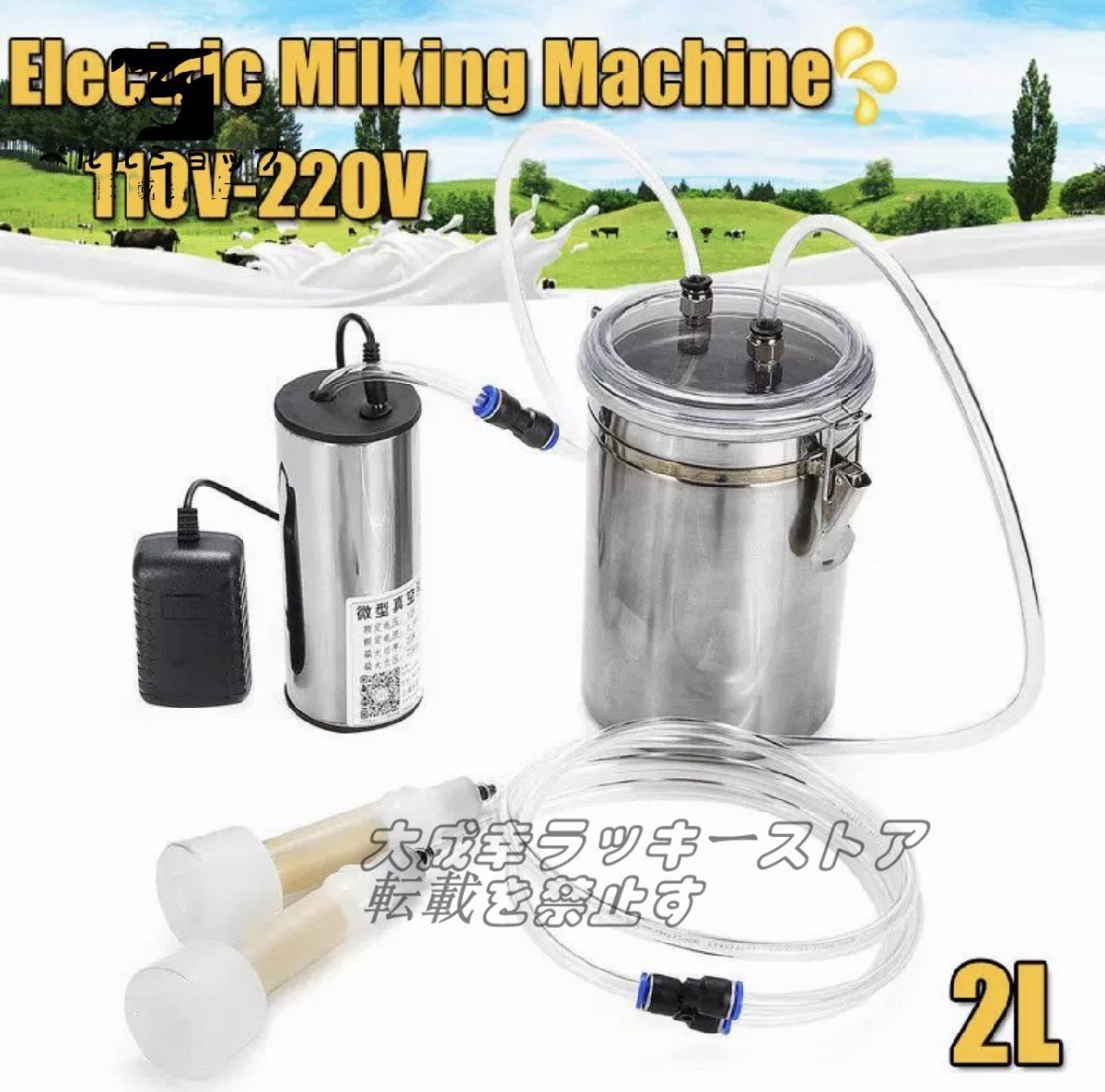 良い品質 2L 耐久性牛搾乳機 乳しぼり機 110V-220V F521