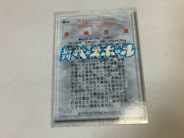 1.BBM ベースボールマガジン　MR.GIANTS 1999 30戦士　　Ｇ49　　週刊ベースボール　　2FY0　　_画像2