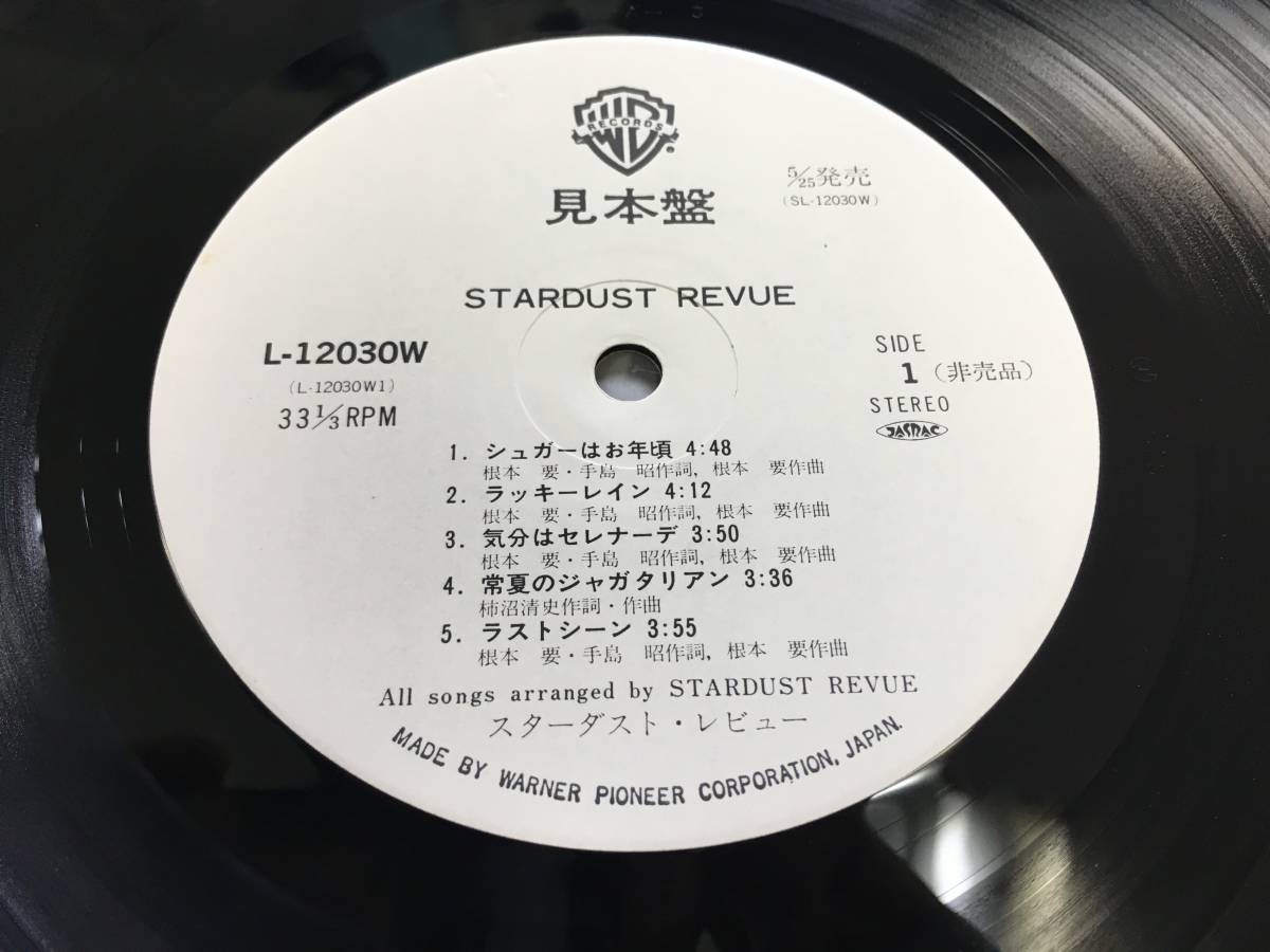 Stardust Revue★中古LP国内プロモ白レーベル盤「スターダスト・レビュー」の画像4