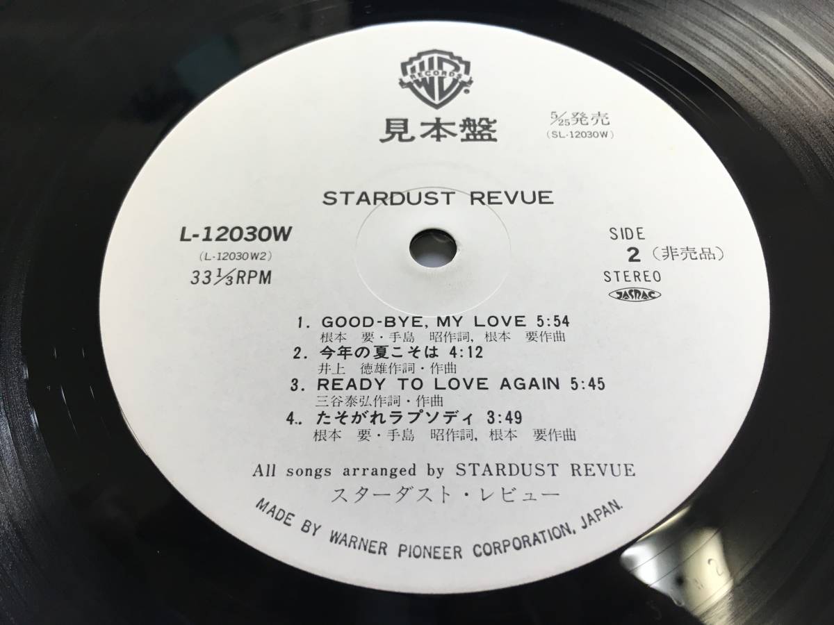 Stardust Revue★中古LP国内プロモ白レーベル盤「スターダスト・レビュー」の画像5