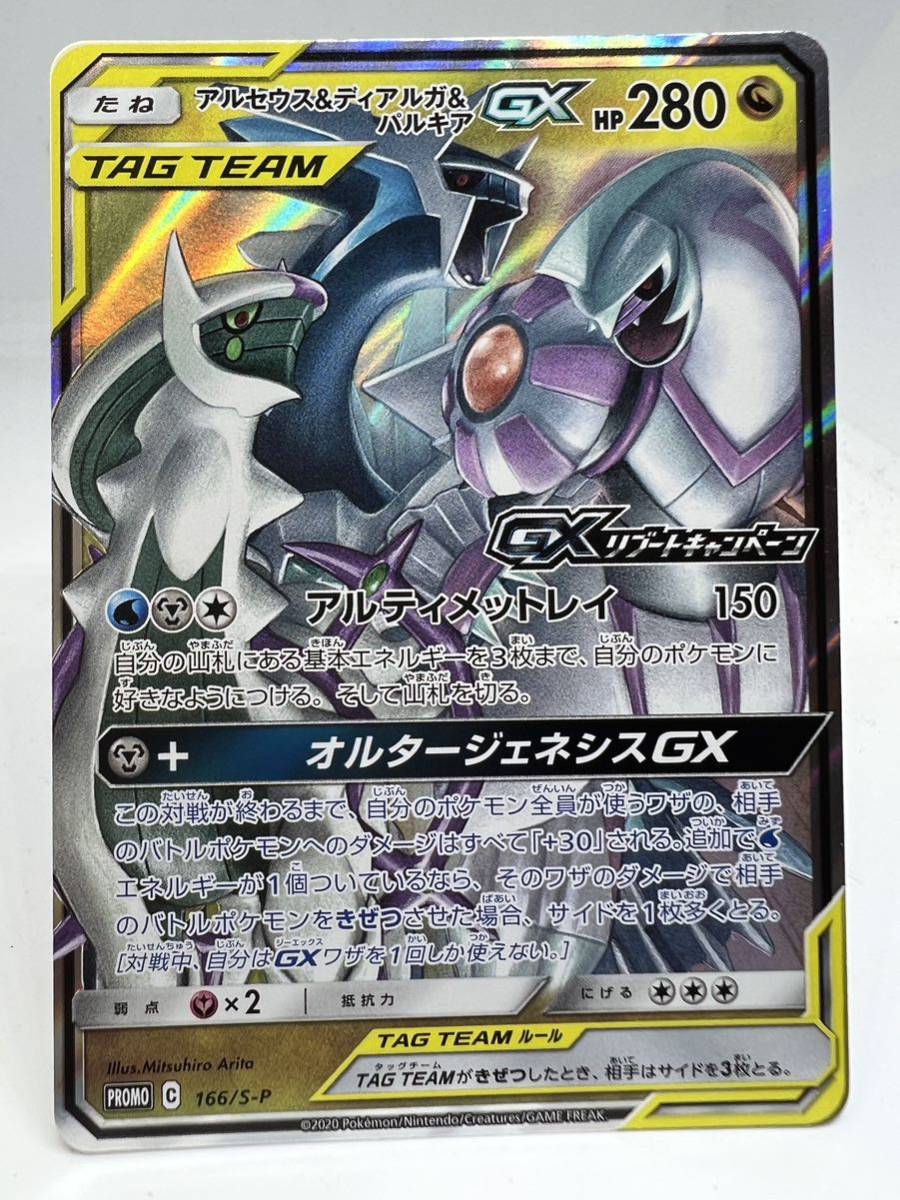 アルセウス&ディアルガ&パルキアGX GXリブートキャンペーン プロモ3枚セット Yahoo!オークション - ポケモンカード GXリブートキャンペーン