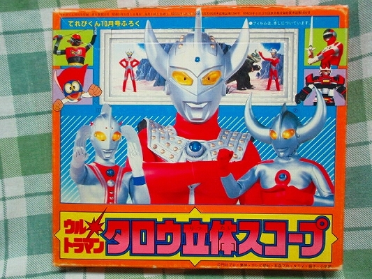 昭和レトロ 非売品 昭和59年 てれびくん付録 ウルトラマン タロウ 立体スコープ 1984年 訳有(フィルム無) 円谷プロ 特撮ヒーロー 希少 レア_表側アップ