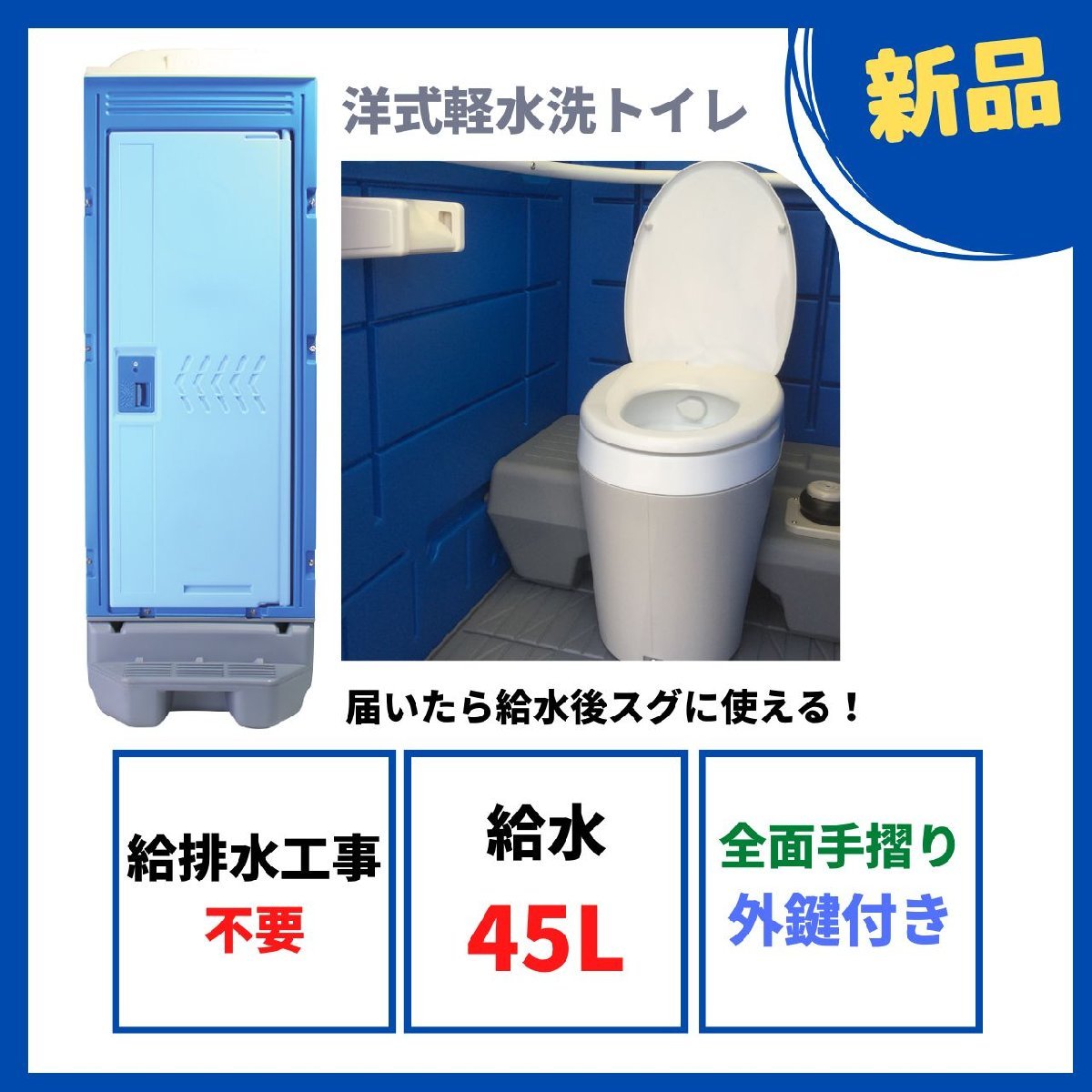 新品　洋式軽水洗トイレ（樹脂便器）ポンプ式　給排水工事不要_画像1