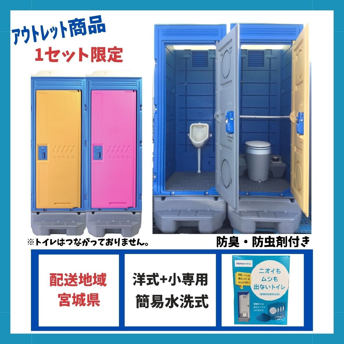 仮設トイレ 洋式軽水洗トイレ ポンプ式 (大小兼用＋小便器)セット販売 給排水工事不要　公園　グラウンド