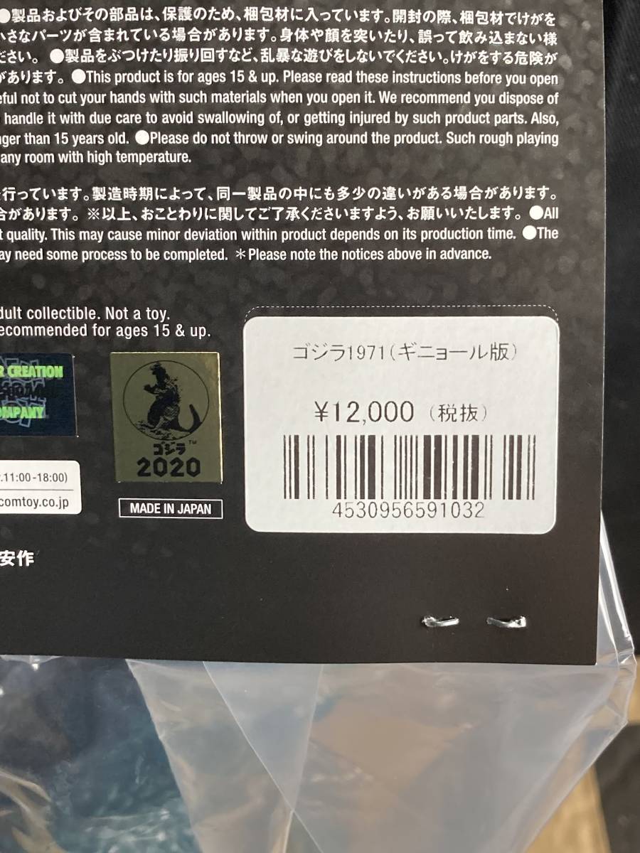 安楽安作 ゴジラギニョール版 1期 ソフビ フィギュア メディコム