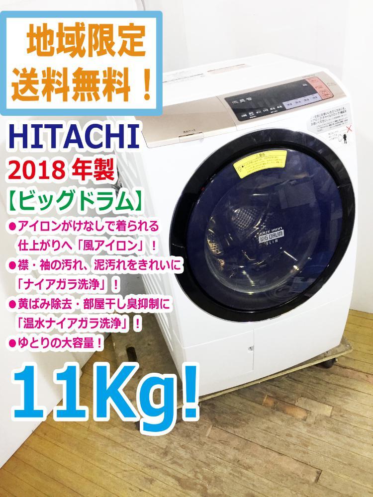 地域限定送料無料☆2018年製☆極上超美品 中古☆日立 11kg「温水