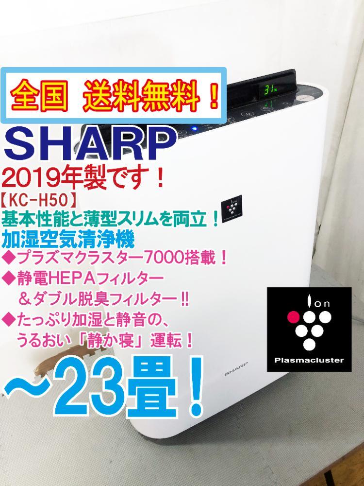 全国送料無料☆2019年製☆超美品中古☆SHARP プラズマクラスター7000