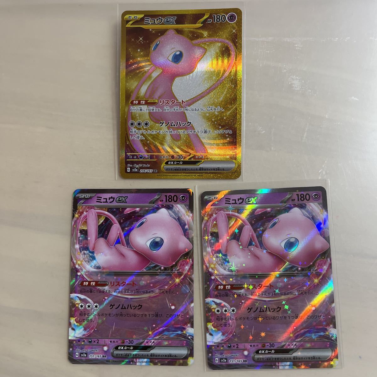 品質が ポケモンカード 151 ミュウex 2枚セット elpidajob.gr