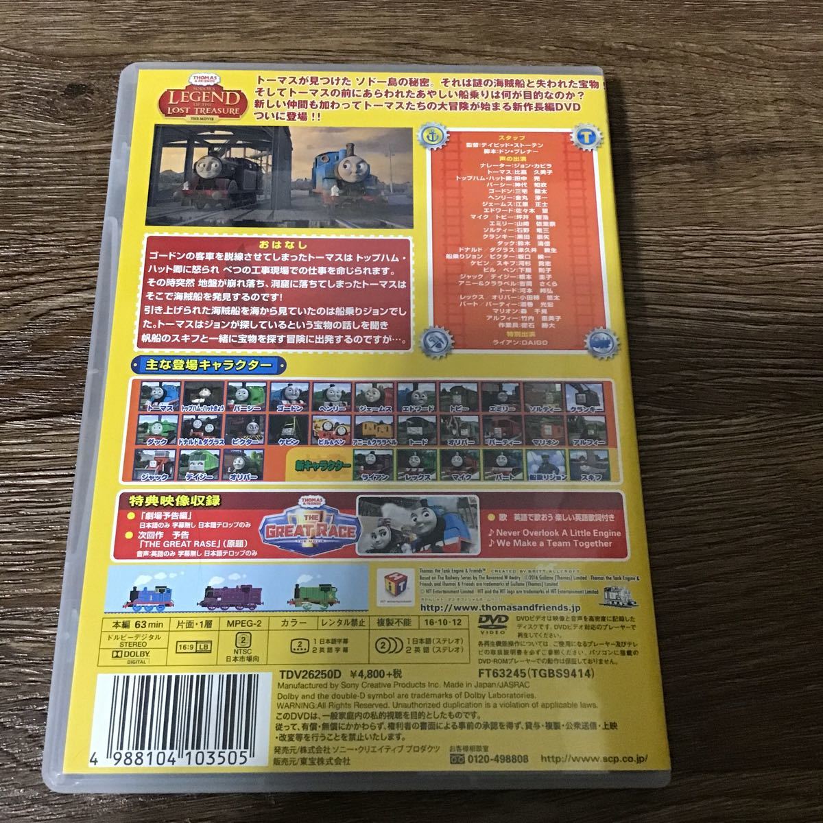 映画 きかんしゃトーマス 探せ!! 謎の海賊船と失われた宝物 きかんしゃトーマス　DVD _画像2