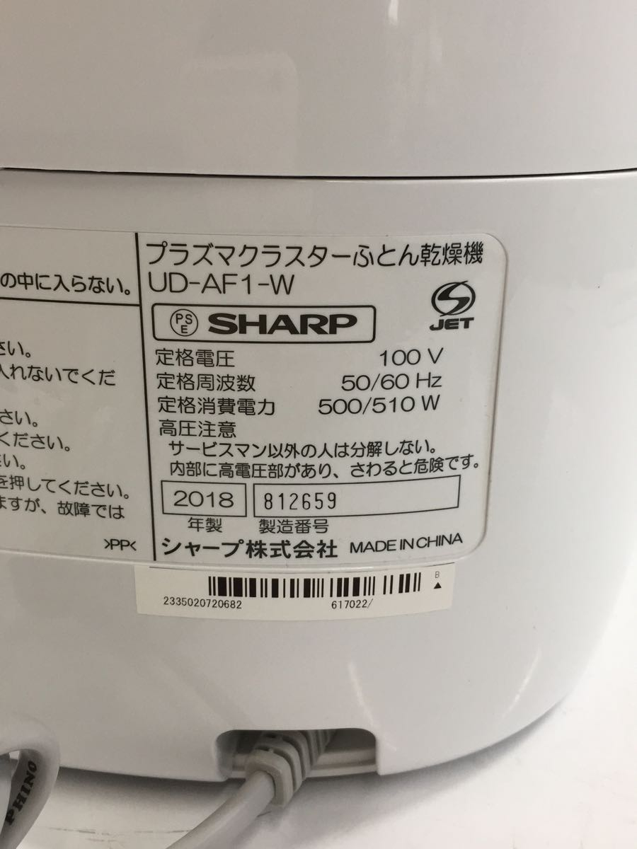 SHARP* машина для просушивания футона UD-AF1