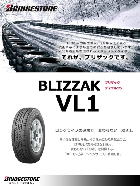 ブリヂストン ブリザック VL1 VLー1 国産 スタッドレス タイヤ 165R14 165-14 8PR 新品 4本 2022年製 税込み 即納OK 送料無料 NV200_画像1