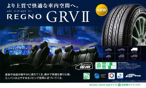 ブリヂストン レグノ GRVⅡ GRV2 205/65R15 205/65-15 新品 低燃費 長持ち ミニバン用 タイヤ 4本 税込み 即納OK 送料無料 ステップワゴン_画像1