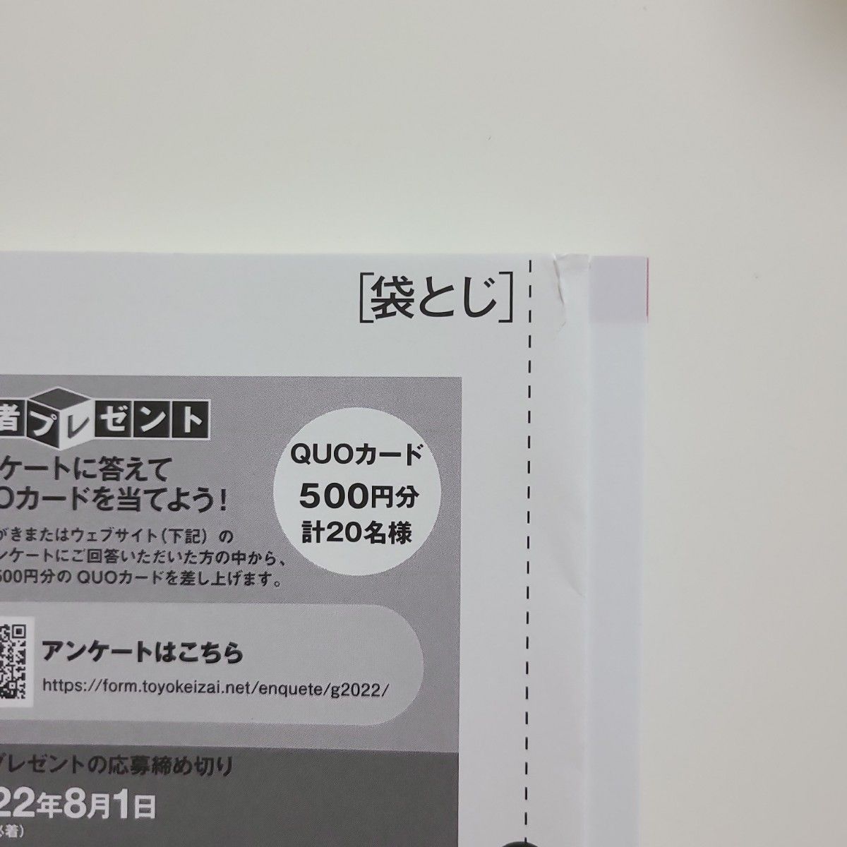 会社四季報業界地図　２０２２年版