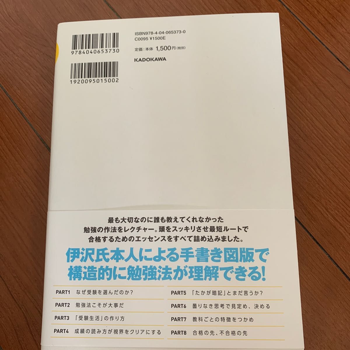 勉強大全　ひとりひとりにフィットする１からの勉強法 伊沢拓司／著