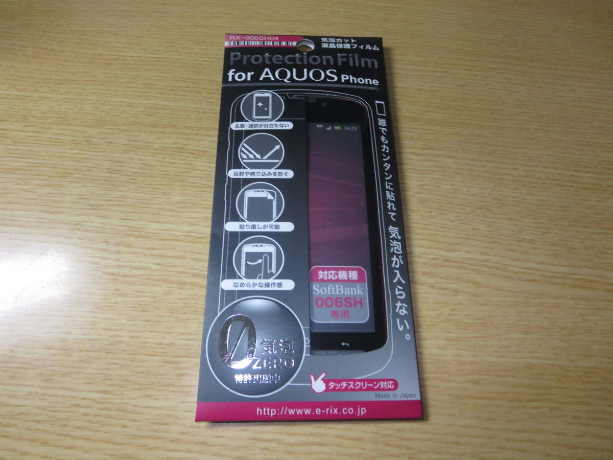 新品リックス　AQUOS　Phone　006SH用　気泡カット液晶保護フィルム　RX-006SH04　日本製_日本製、新品未開封