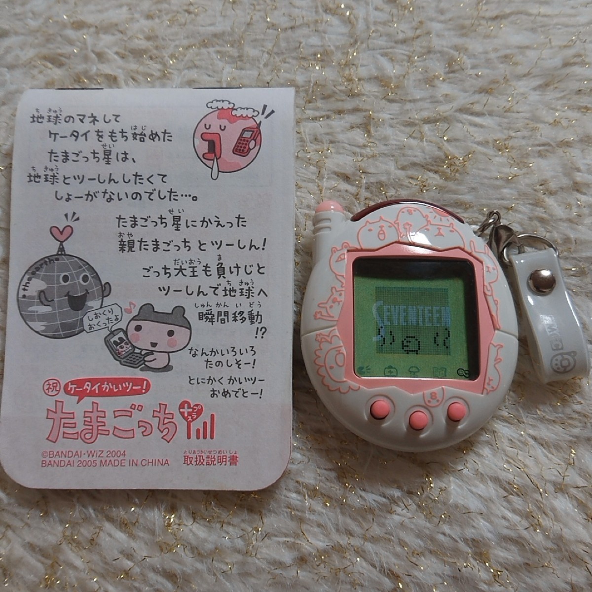 祝ケータイかいツー! たまごっちプラス セブンティーン限定ver 祝ケータイかいツー! たまごっちプラス セブンティーン限定ver