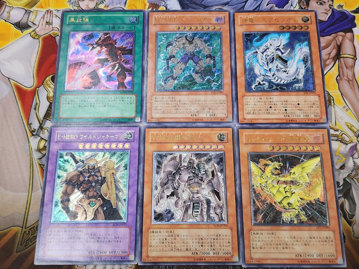 遊戯王 第4期・第5期・第6期 レリーフセット N・エア・ハミングバード