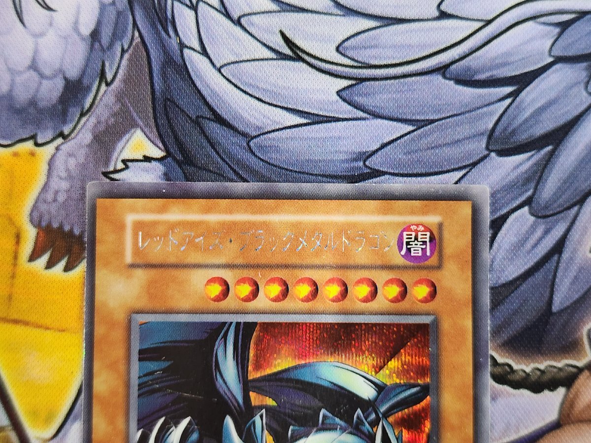 遊戯王 初期 レッドアイズ・ブラックメタルドラゴン シークレットレア
